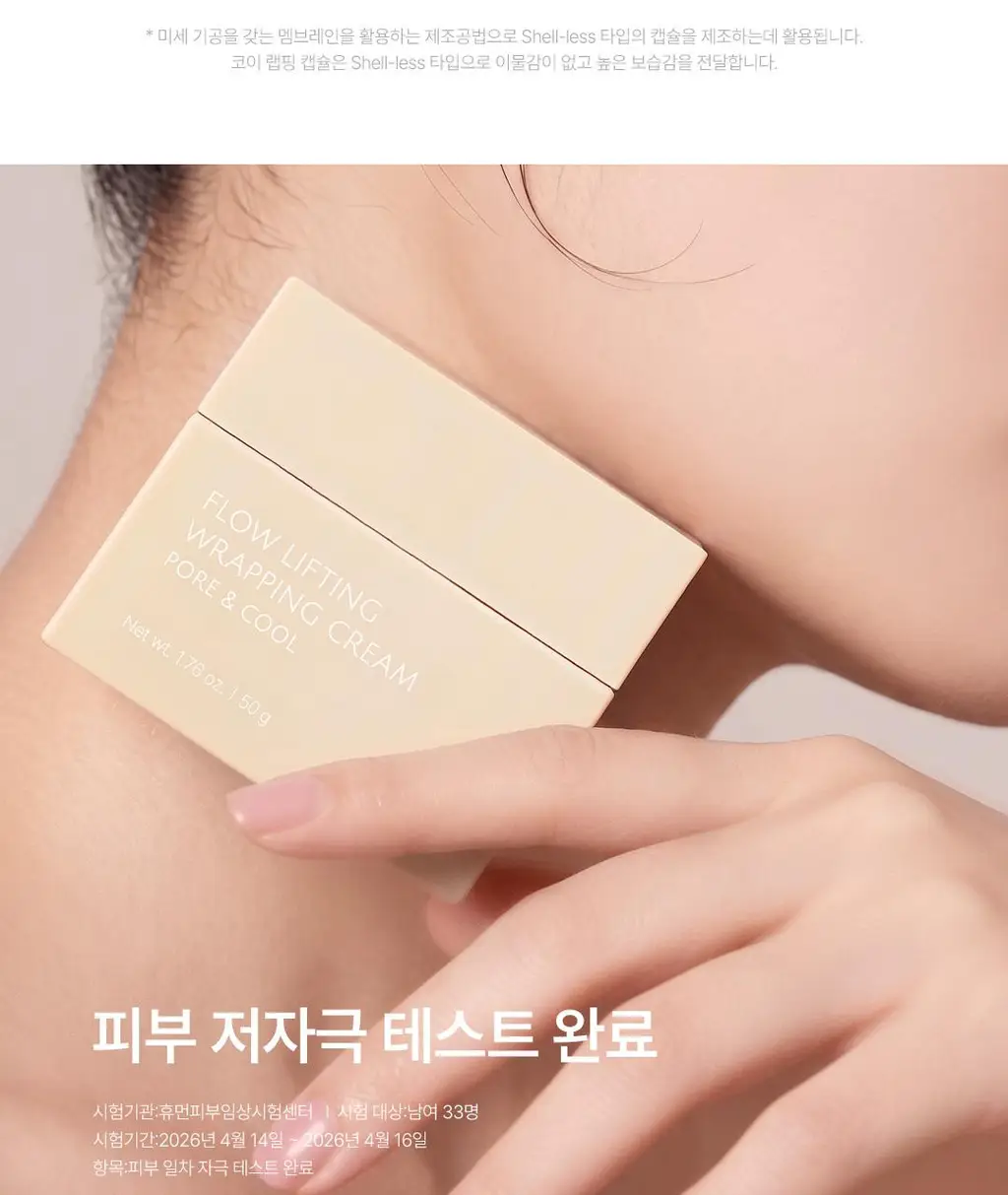 [고현정 PICK]코이 플로우 리프팅 랩핑 크림 포어앤쿨 50g 기획 (+ 미니 20g) 상세페이지 21